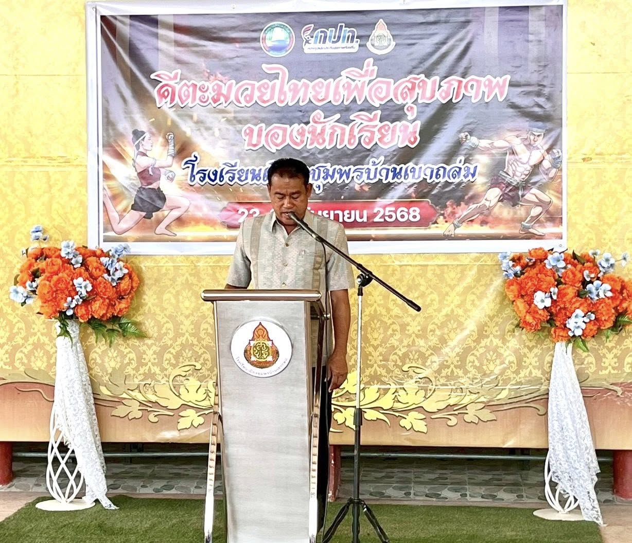 พิธีเปิดโครงการคีตะมวยไทยเพื่อสุขภาพ ✅ คลิ๊ก Link ด้านล่างเพื่อดูข้อมูล👇