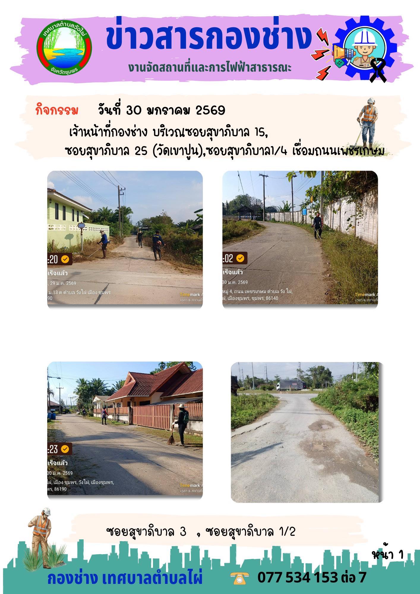กองช่างลงพื้นที่ตัดหญ้าริมถนนในเขตเทศบาลตำบลวังไผ่