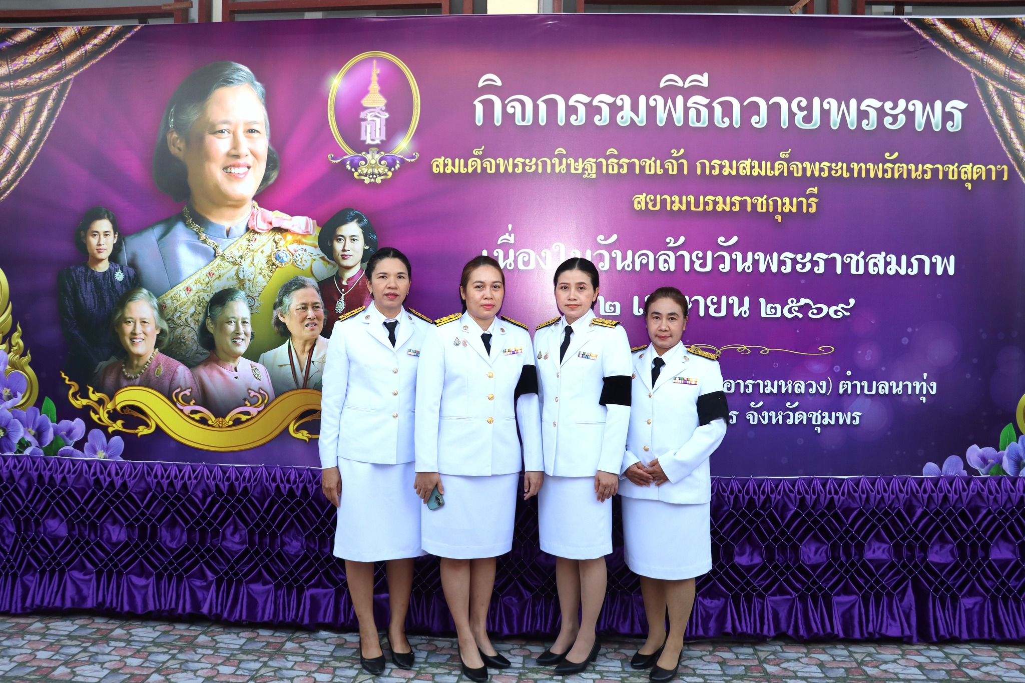 ร่วมพิธีถวายพระพรสมเด็จพระกนิษฐาธิราชเจ้า กรมสมเด็จพระเทพรัตนราชสุดาฯสยามบรมราชกุมารี เนื่องในวันคล้ายวันพระราชสมภพ