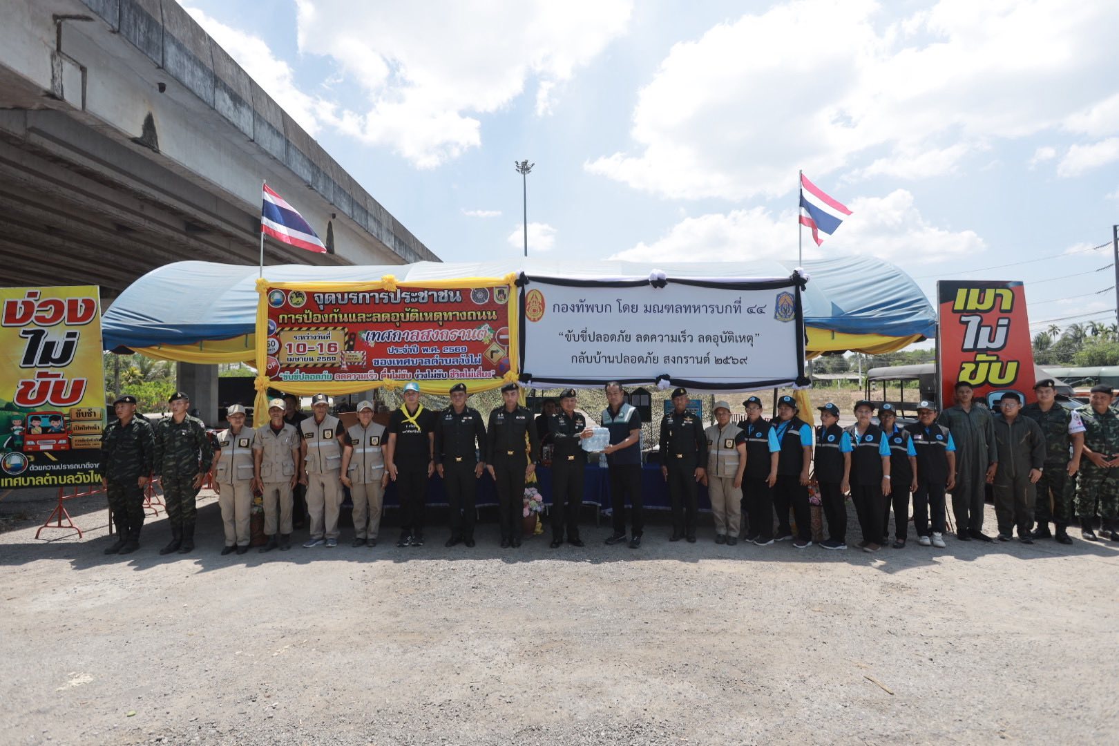 ผู้บังคับการมณฑลทหารบกที่ 44 ตรวจเยี่ยมจุดบริการประชาชน การป้องกันและลดอุบัติเหตุบนถนน เทศกาลสงกรานต์