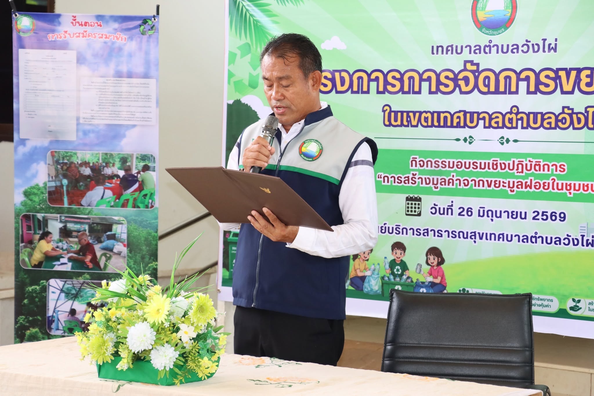 เทศบาลตำบลวังไผ่ จัดโครงการจัดการขยะมูลฝอยในเขตเทศบาลตำบลวังไผ่