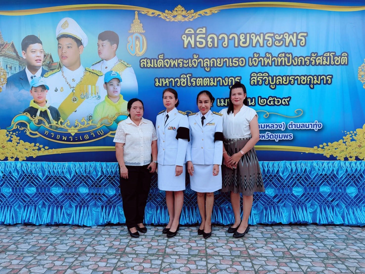 ทำบุญตักบาตรถวายพระราชกุศล เนื่องในโอกาส วันคล้ายวันประสูติ สมเด็จพระเจ้าลูกยาเธอ เจ้าฟ้าทีปังกรรัศมีโชติ มหาวชิโรตตมางกูร สิริวิบูลยราชกุมาร