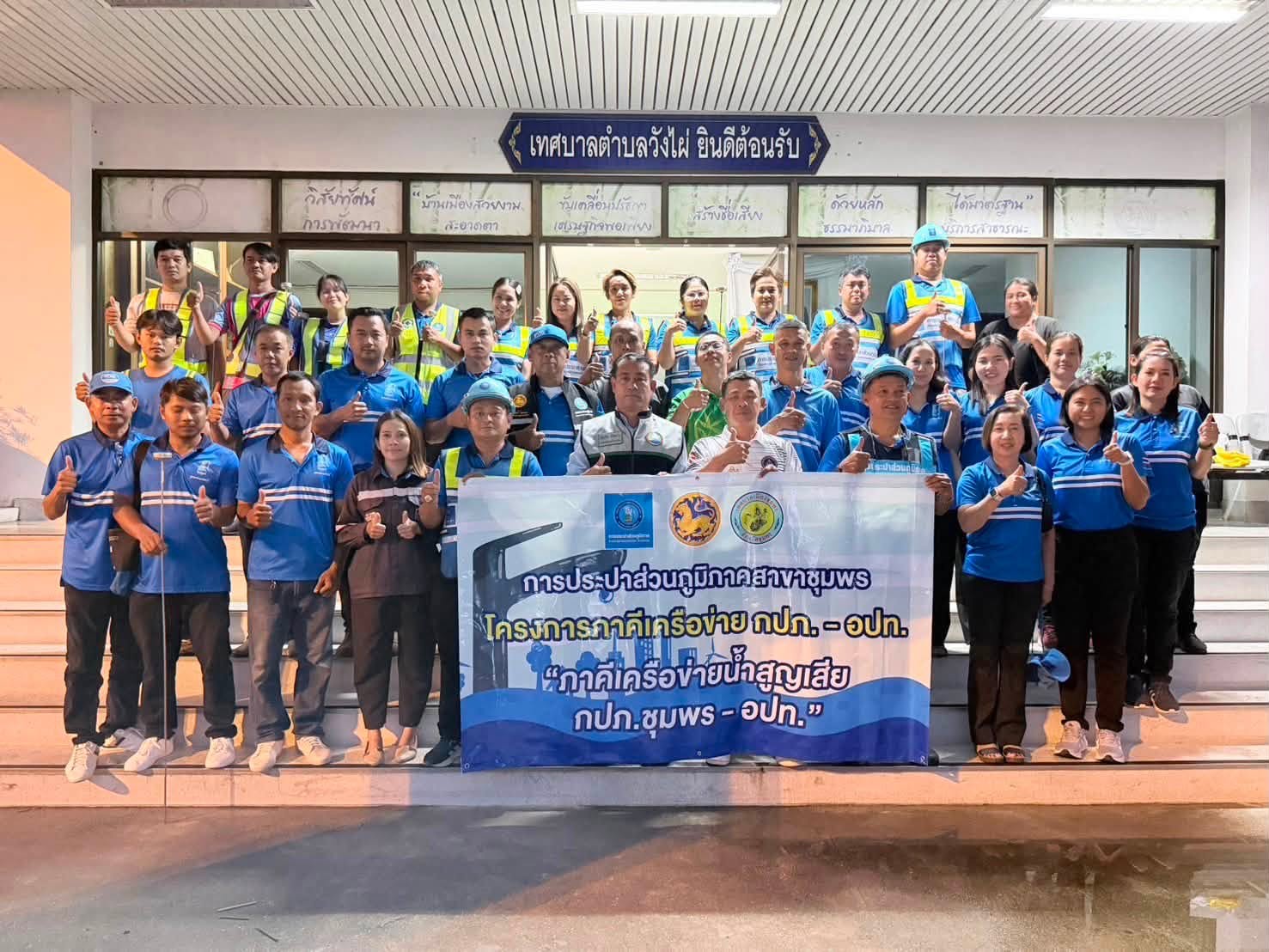 การประปาส่วนภูมิภาคสาขาชุมพร ร่วมกับ เทศบาลตำบลวังไผ่ เดินหน้าเชิงรุก "ลดน้ำสูญเสีย เพิ่มประสิทธิภาพการจ่ายน้ำ