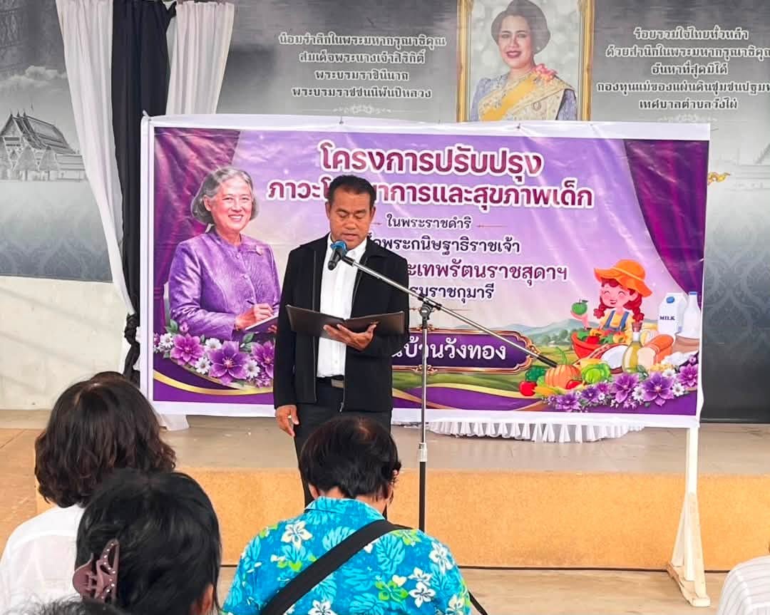 โครงการปรับปรุงภาวะโภชนาการและสุขภาพเด็ก ตามแนวพระราชดำริ
