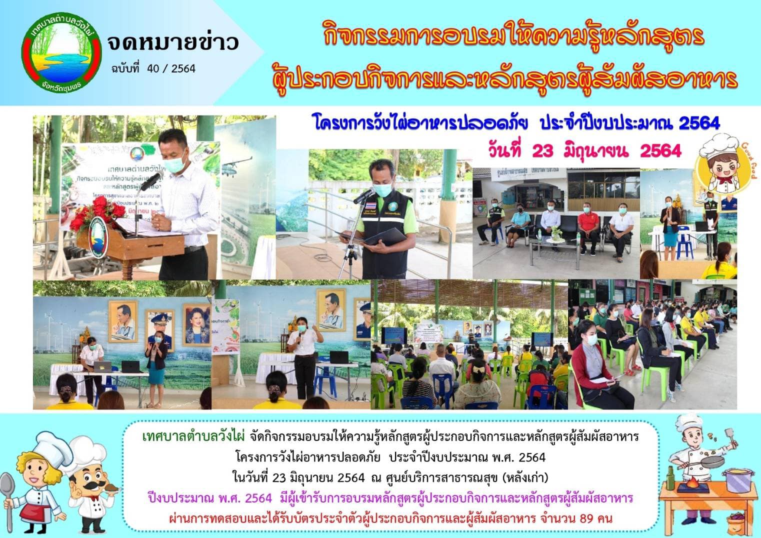 โครงการวังไผ่อาหารปลอดภัย ประจำปีงบประมาณ พ.ศ. 2564