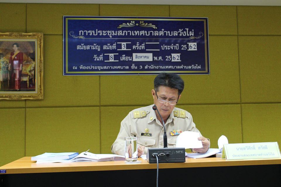 การประชุมสภาเทศบาลตำบลวังไผ่ สมัยสามัญ สมัยที่ 3 ประจำปี พ.ศ. 2562 