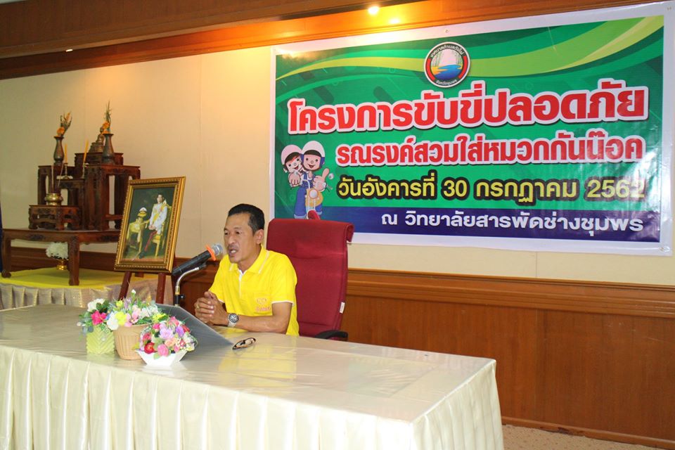 โครงการขับขี่ปลอดภัยฯ ประจำปีงบประมาณ พ.ศ. 2562