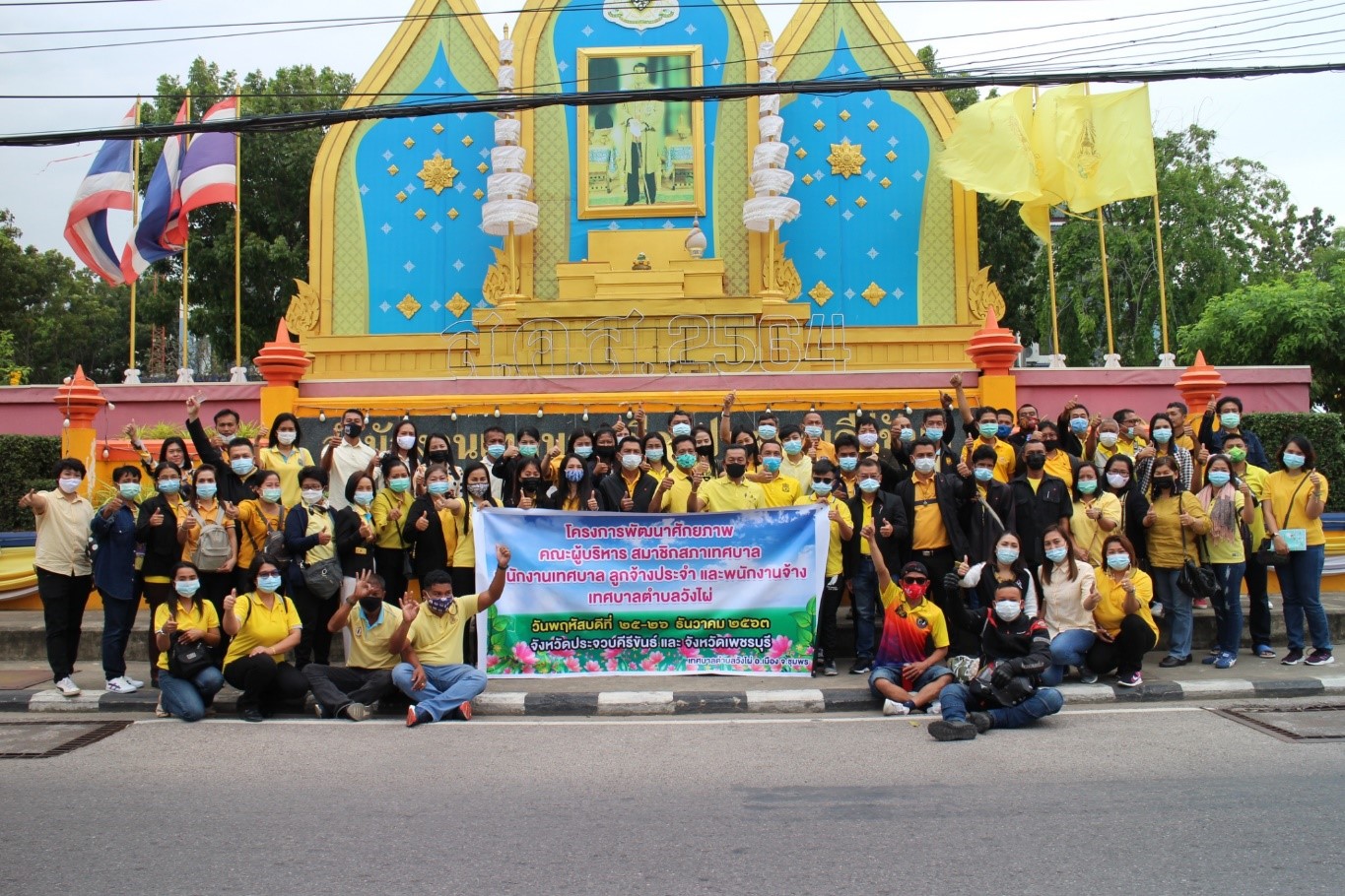 โครงการพัฒนาศักยภาพคณะผู้บริหาร สมาชิกสภาเทศบาล พนักงานเทศบาล  ลูกจ้างประจำ และพนักงานจ้าง เทศบาลตำบลวังไผ่ ประจำปีงบประมาณ พ.ศ. 2564